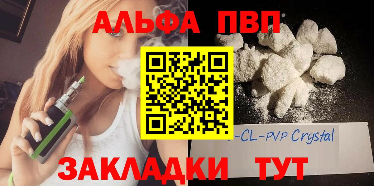 A-PVP VHQ Апатиты