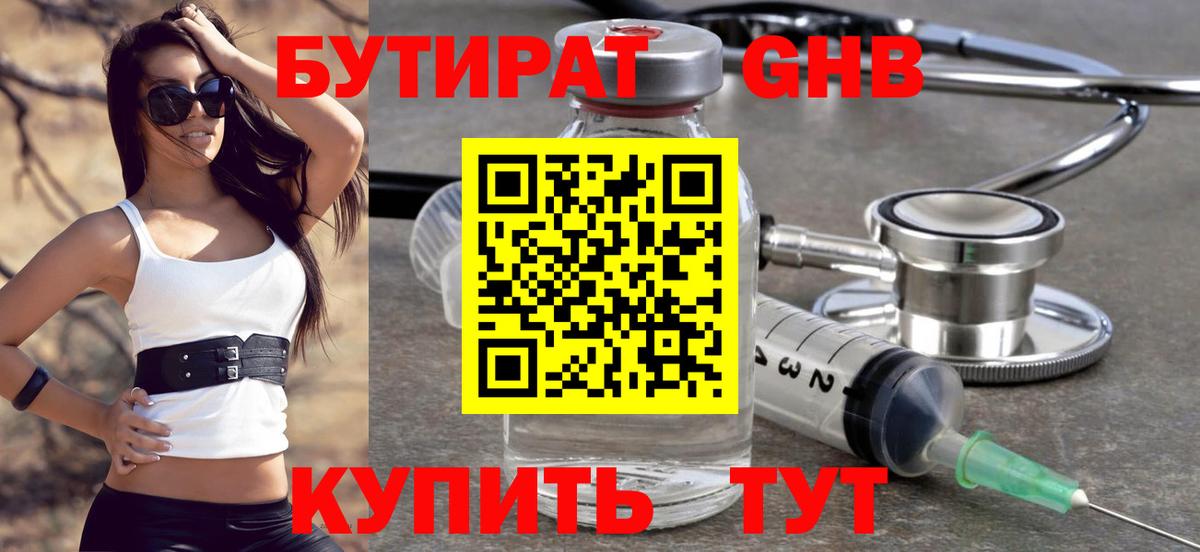 БУТИРАТ оксибутират Апатиты