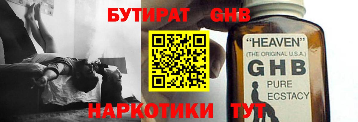 Бутират 99%  Вход с VPN  Апатиты 