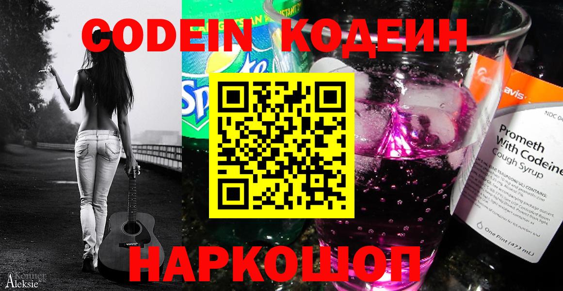 Кодеиновый сироп Lean напиток Lean (лин)  Вход с VPN  Апатиты  Codein Purple Drank 