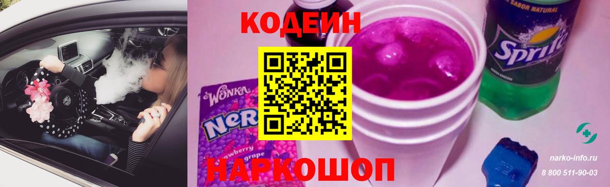 Кодеиновый сироп Lean напиток Lean (лин) Апатиты