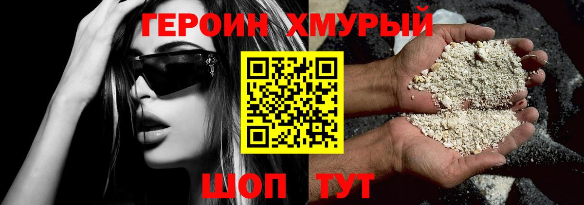 ГЕРОИН VHQ Апатиты