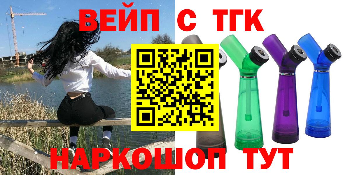 Апатиты  Дистиллят ТГК вейп с тгк  ТГК жижа  Вход с VPN 